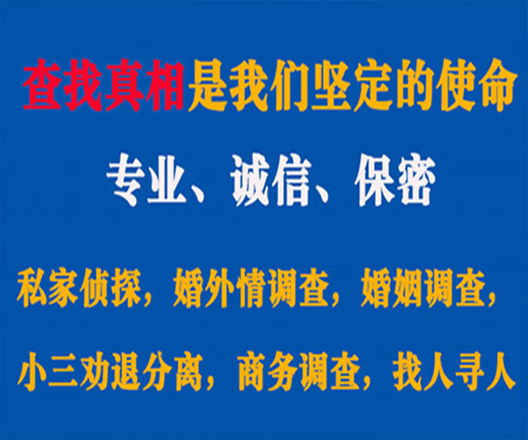 鄂温克族旗私家侦探哪里去找？如何找到信誉良好的私人侦探机构？